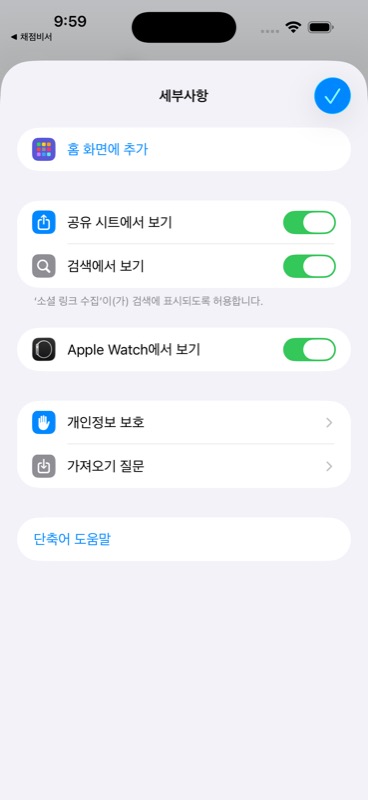 공유 시트에서 보기 켜기