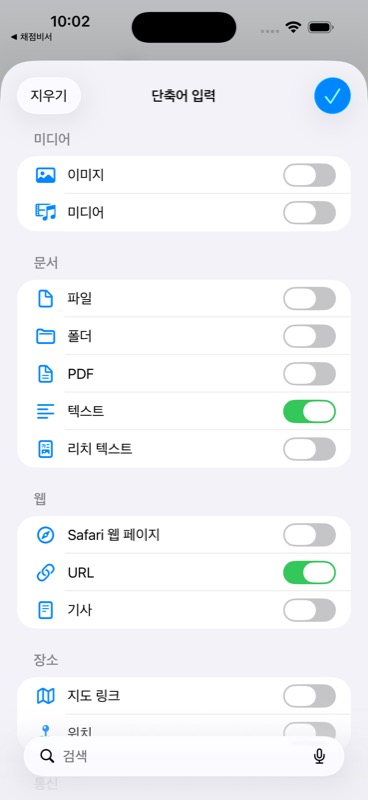 입력 유형을 텍스트와 URL로 제한