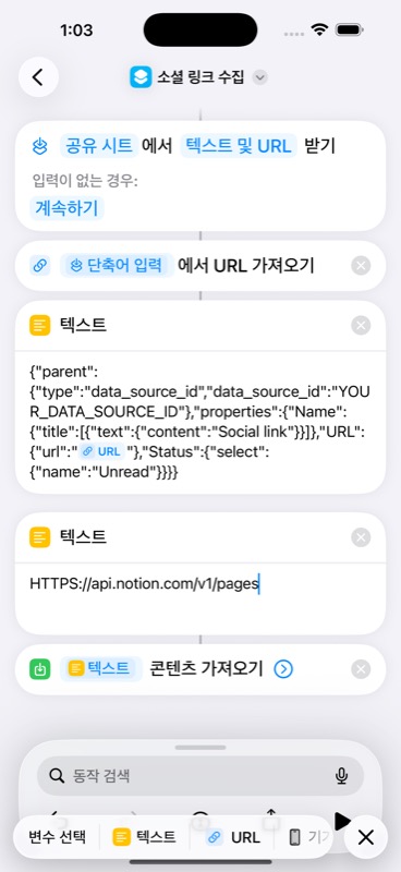 JSON 안에 URL 매직 변수 삽입