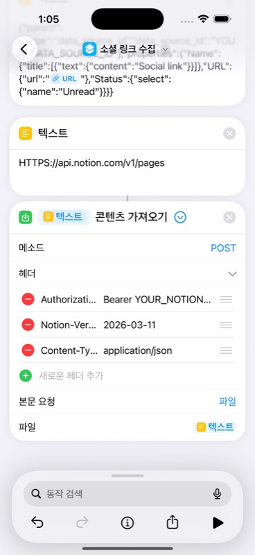 헤더와 JSON 본문 연결
