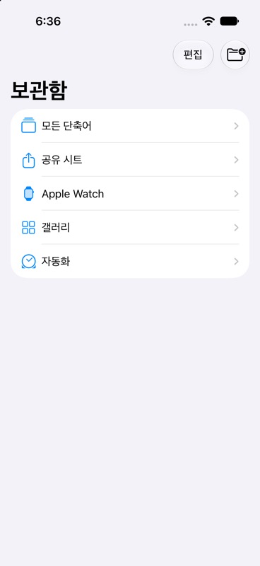 iOS 27 단축어 자동화 탭이 안 보일 때: 새 위치와 켜고 끄는 방법 iOS 27 단축어 자동화 탭이 안 보일 때: 새 위치와 켜고 끄는 방법 - 02 library automation