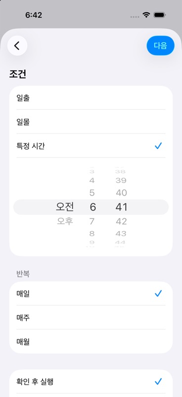 아이폰 잠금화면 달력 설정: 캘린더·사진·자동화 점검 특정 시간과 매일 반복을 선택하는 실제 단축어 화면