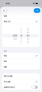 아이폰 잠금화면 달력 설정: 캘린더·사진·자동화 점검 - 04 run immediately