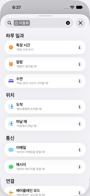 iOS 27 단축어 편집기에서 특정 시간 조건을 선택하는 화면